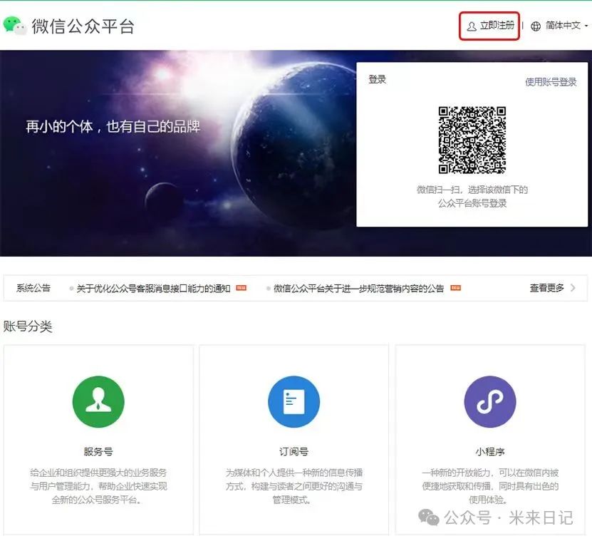 如何注册微信公众号 如何注册微信公众号