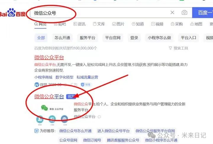 如何注册微信公众号 如何注册微信公众号