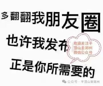 平顶山到郑州微信公众号 平顶山到郑州微信公众号