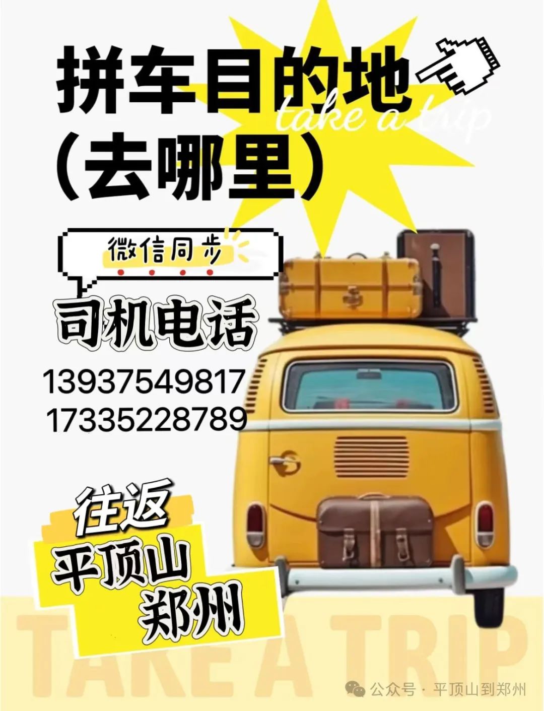 平顶山到郑州微信公众号 平顶山到郑州微信公众号