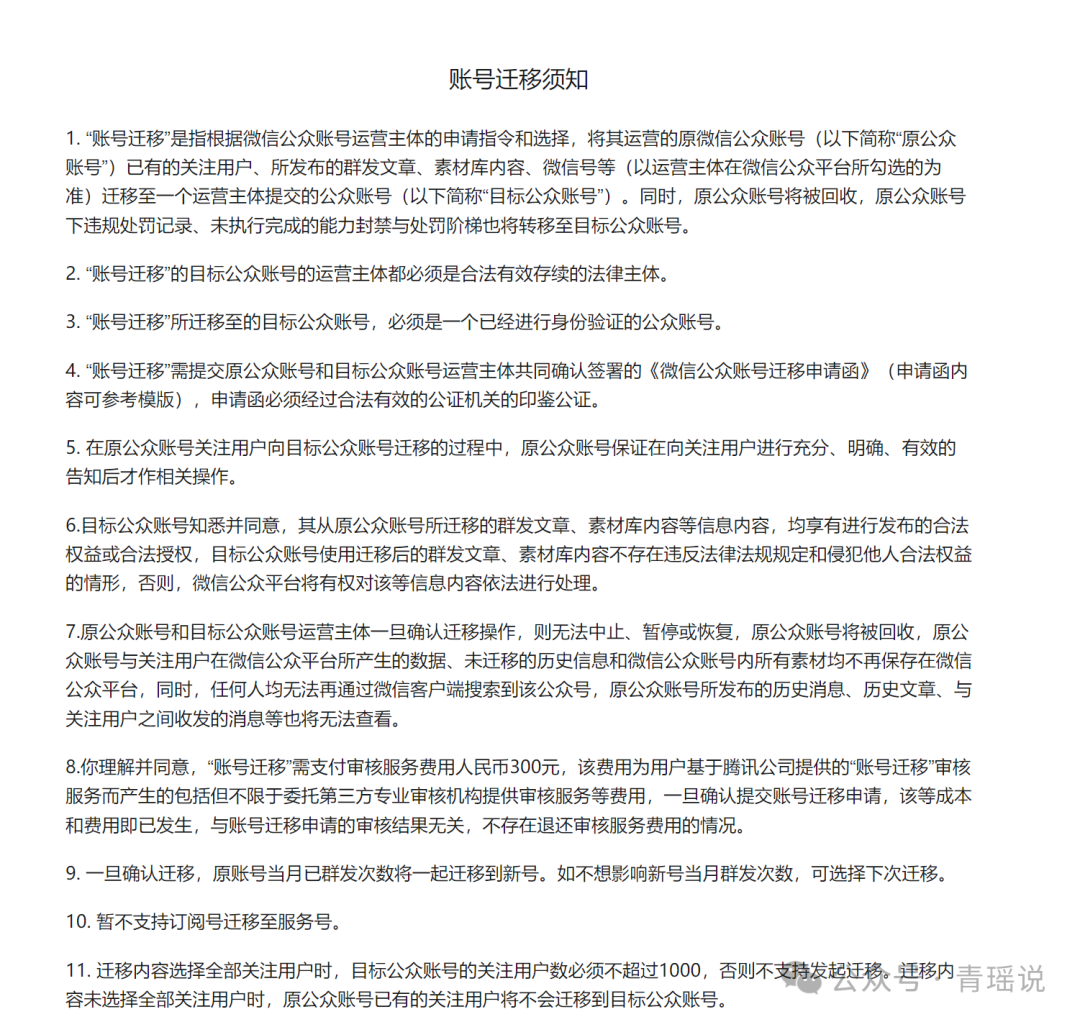 微信公众号迁移最全攻略 微信公众号迁移最全攻略