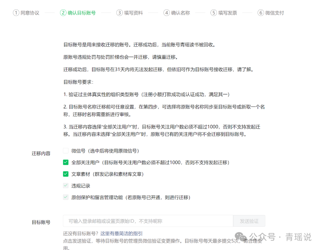 微信公众号迁移最全攻略 微信公众号迁移最全攻略