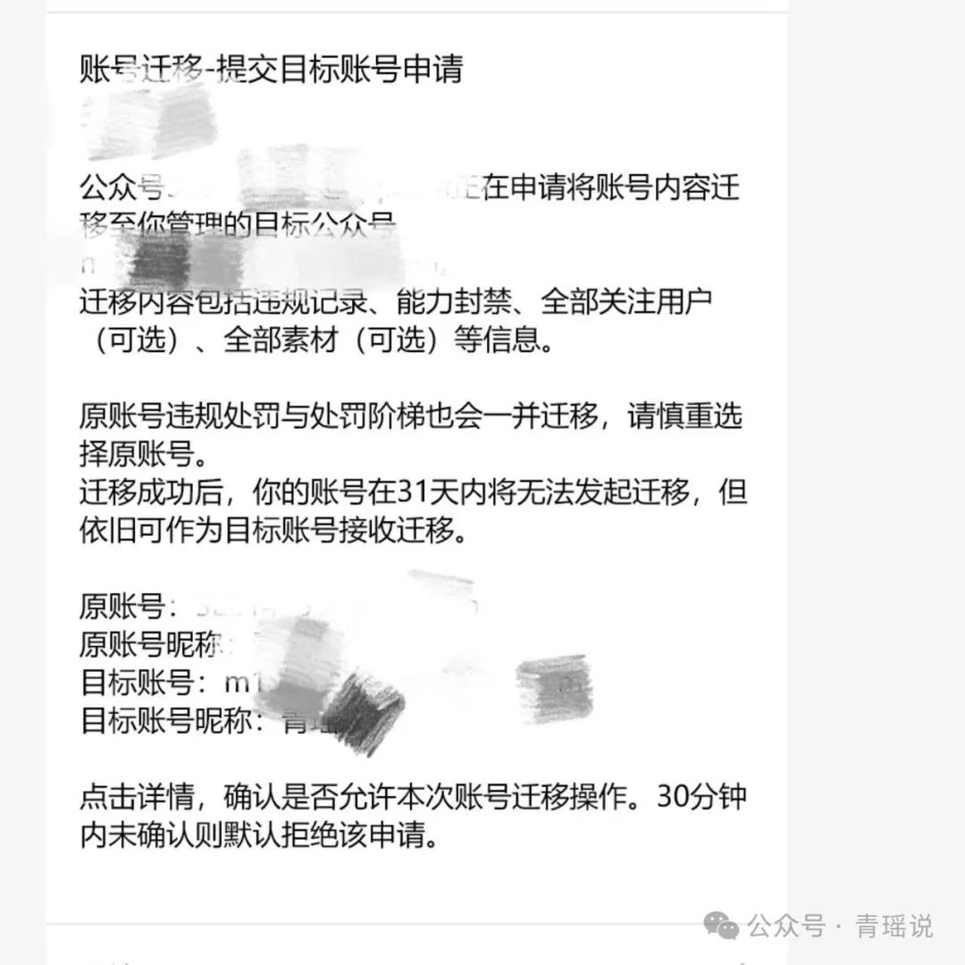 微信公众号迁移最全攻略 微信公众号迁移最全攻略