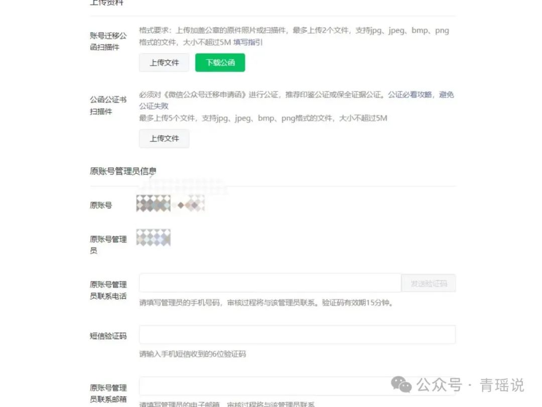 微信公众号迁移最全攻略 微信公众号迁移最全攻略