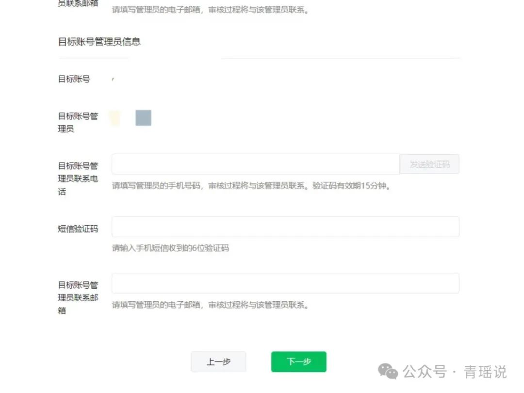 微信公众号迁移最全攻略 微信公众号迁移最全攻略