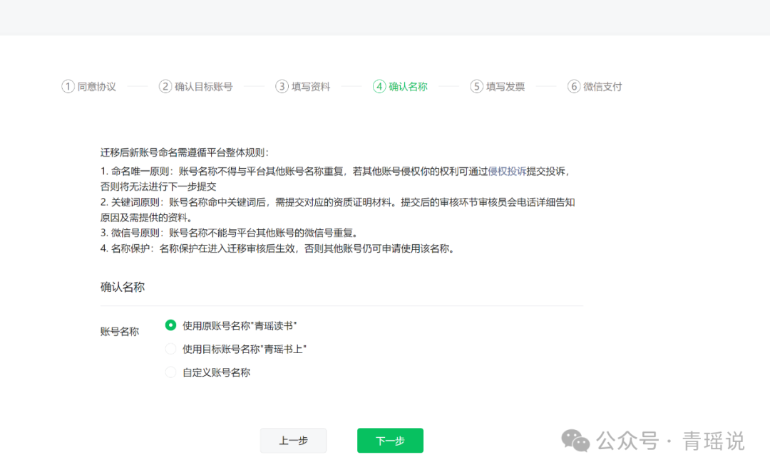 微信公众号迁移最全攻略 微信公众号迁移最全攻略